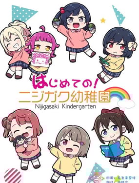 第一次的虹虹幼兒園!