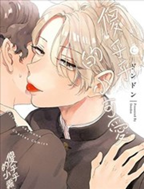 傻乎乎的小可愛