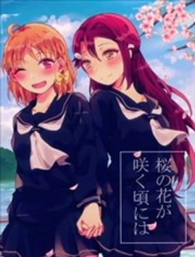 待到櫻花盛開之時