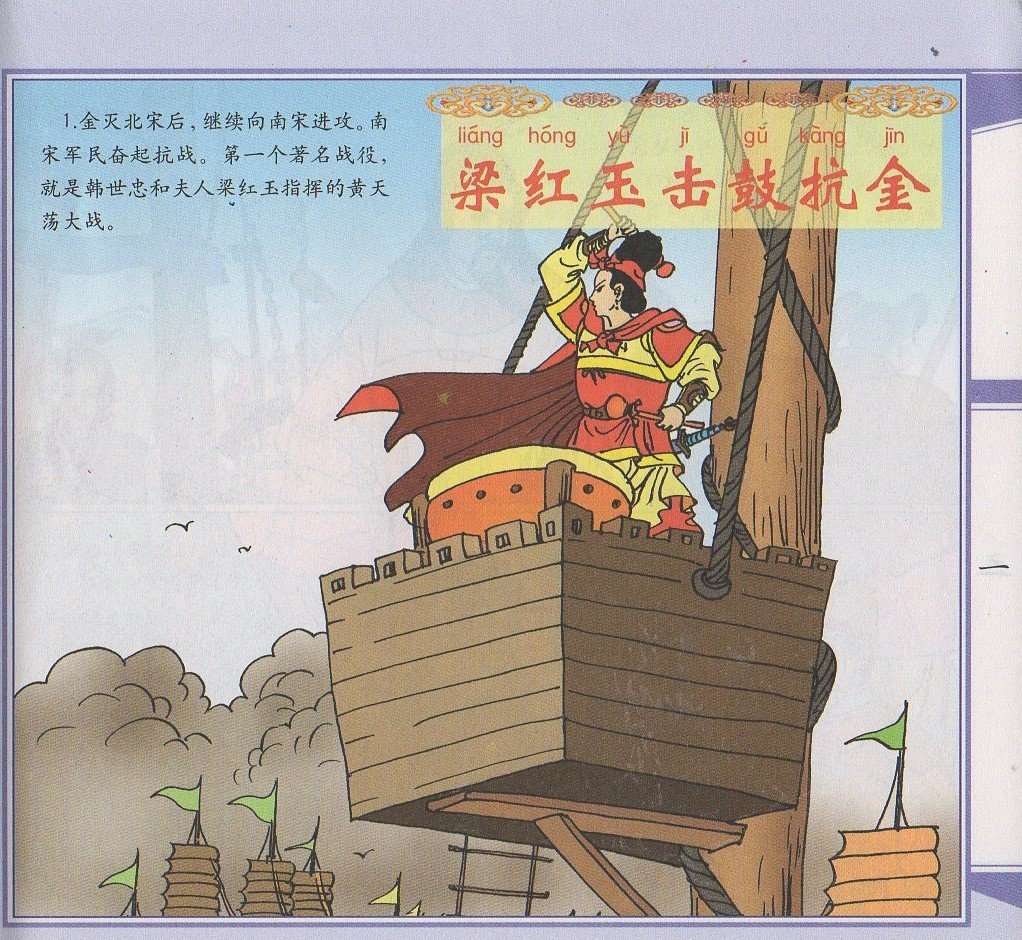 梁紅玉擊鼓抗金