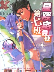 星際宅急便第七班