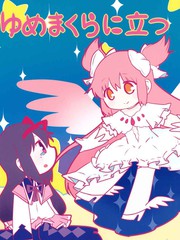 站在夢想的枕頭上