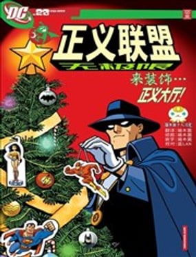 無限正義聯盟V1