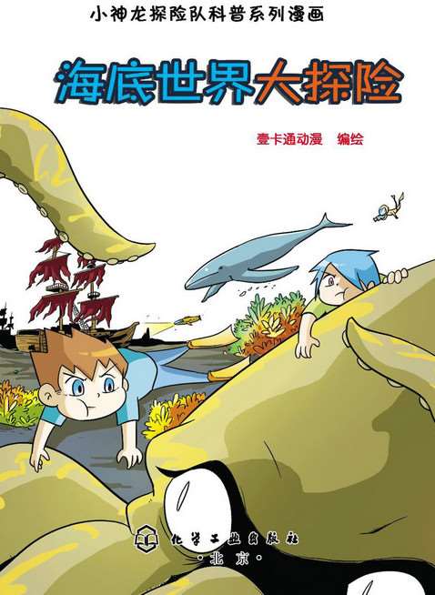 海底世界大探險