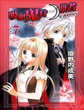 吸血鬼狩獵者CROSS