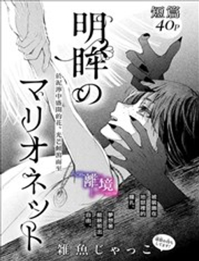 明眸的提線木偶