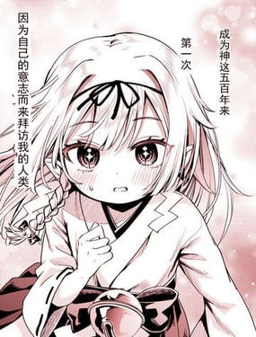 被祟神所寵愛的巫女的故事