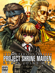 巫女計劃：露米婭加入MSF