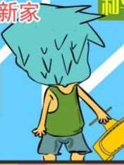 屌絲與娘炮的二三事兒