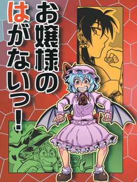 大小姐的牙齒不見了