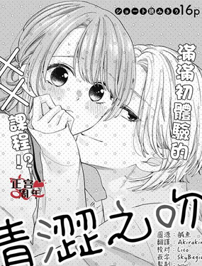 青澀之吻