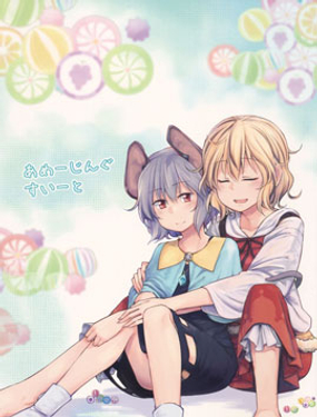 慧音老師想要撒嬌