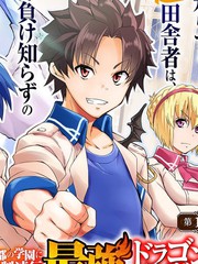 最強鄉下龍騎士