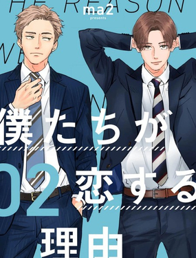 我們因何陷入戀情