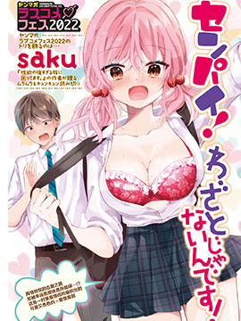 學長！我不是故意的！