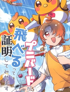 (C102)光之美少女 嘗試證明普尼鳥也可以飛