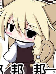 【今天的魔理沙小小個】巫女保姆