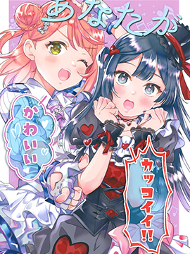 你可愛有型！！