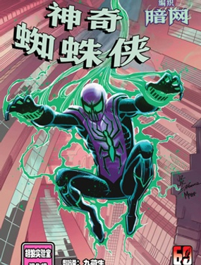 蜘蛛俠與x戰警聯動大事件：暗網