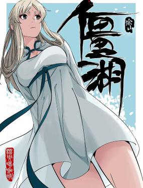 僵湖（武林群俠大戰不死屍王）