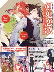 Re:從零開始的異世界生活 外傳 劍鬼戀歌