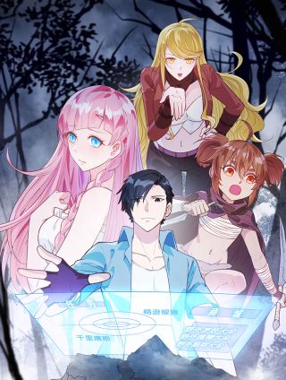 我和妹子們的荒島餘生