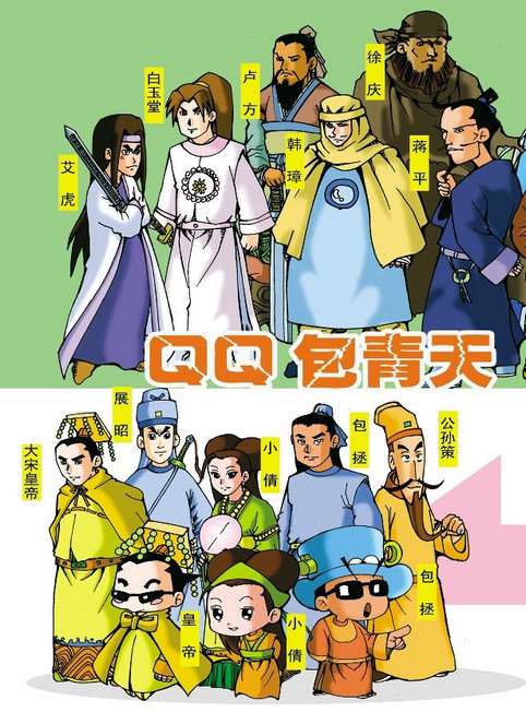 QQ包青天第五冊