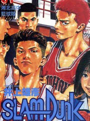 灌籃高手全國大賽篇(全彩)