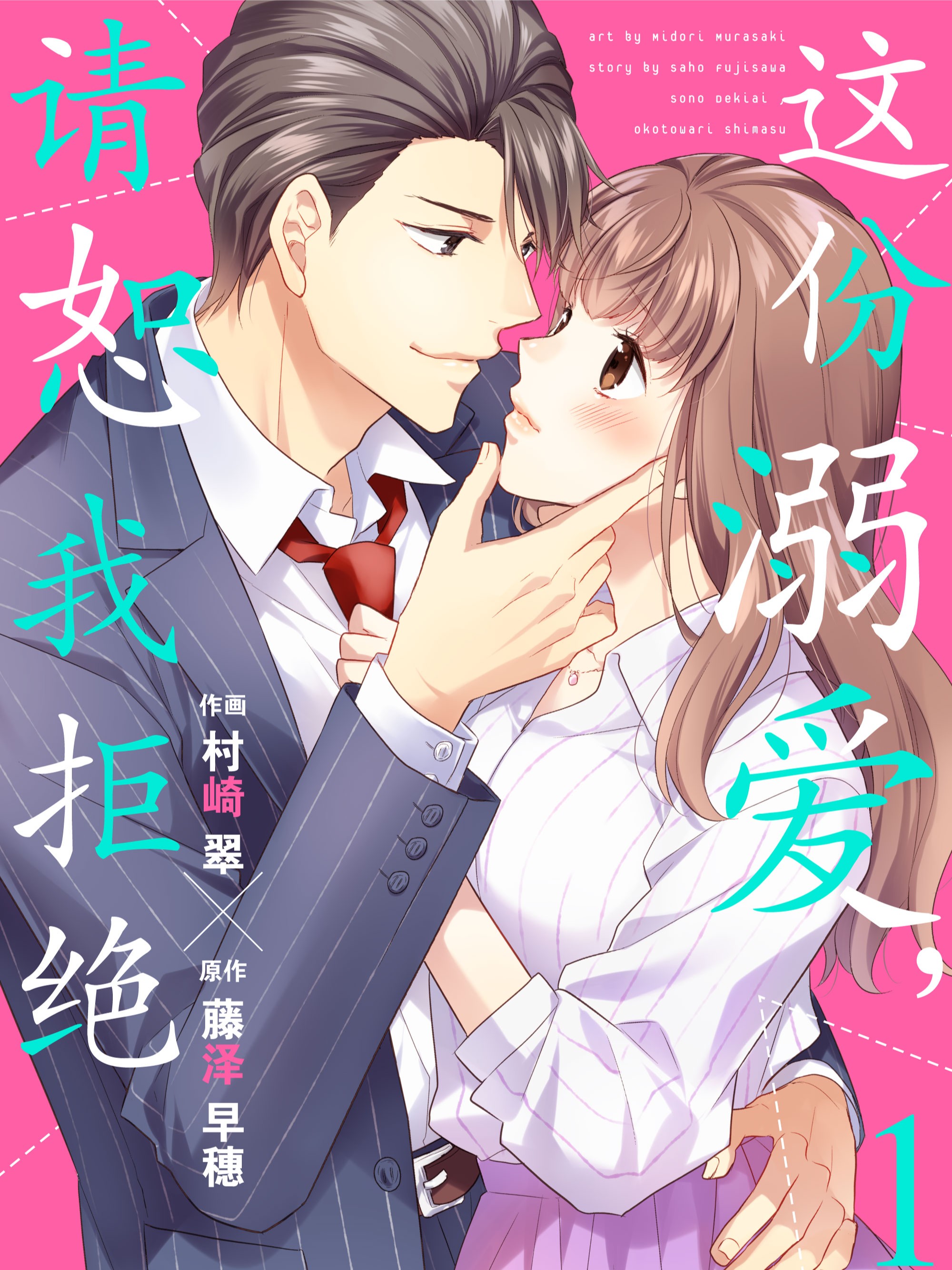 這份溺愛，請恕我拒絕（彩色條漫）