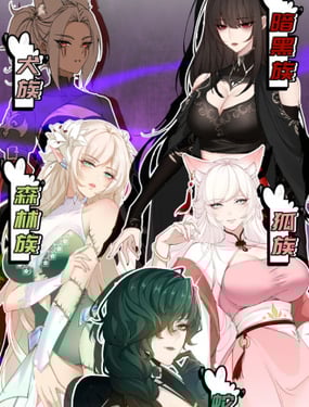 狠狠後宮了之拯救七個女反派