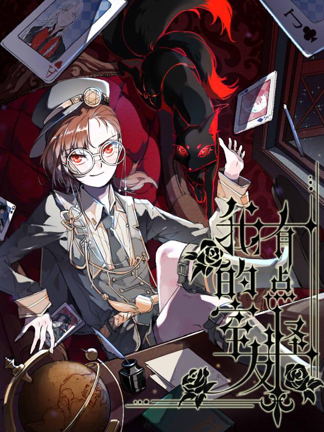 我的室友有點怪