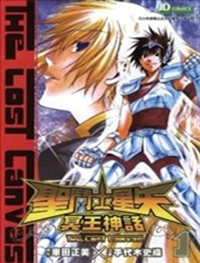 聖鬥士星矢-冥王神話