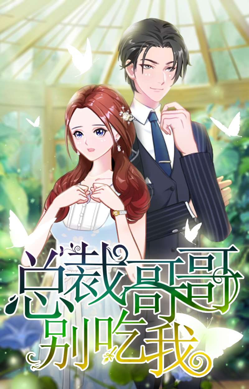 男神哥哥別惹我