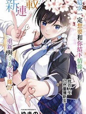 願今世許結五緣