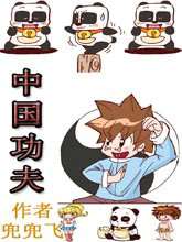 中國功夫