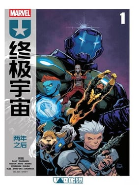 終極宇宙：兩年之後