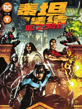 泰坦集結：血之契約