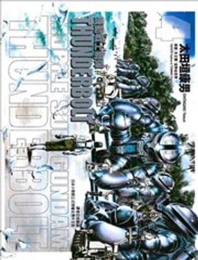 機動戰士鋼彈THUNDERBOLT