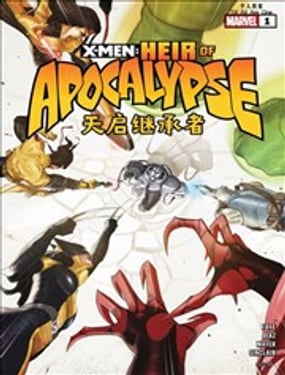 X戰警：天啟繼承者