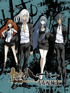 九九八十一 第一季