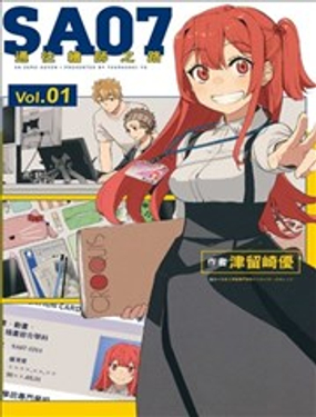 SA07通往繪師之路