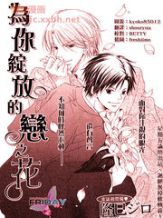 為你綻放的戀之花