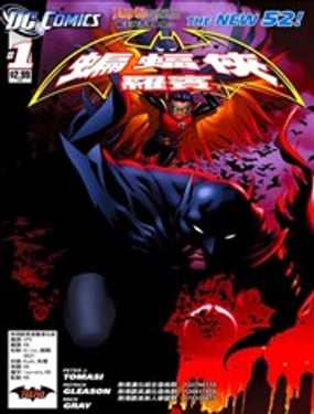 蝙蝠俠與羅賓V2