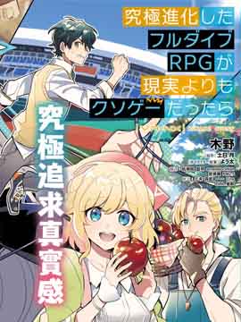 如果究極進化的完全潛行RPG是個比現實還垃圾的糞作