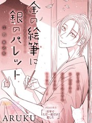 金畫筆和銀色板