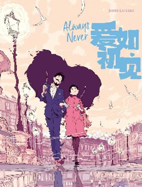 愛如初見 Always Never