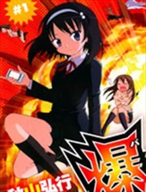 爆炸吧情侶！！