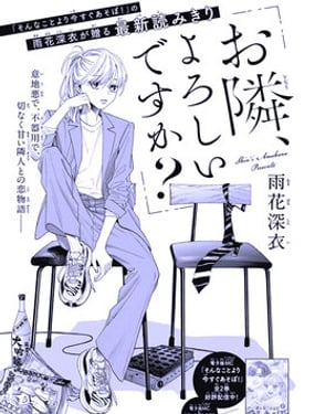 請問、可以坐在你旁邊嗎