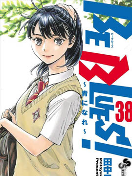 BE BLUES!~化身為青