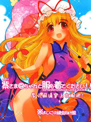 紫小姐請穿上衣服吧！